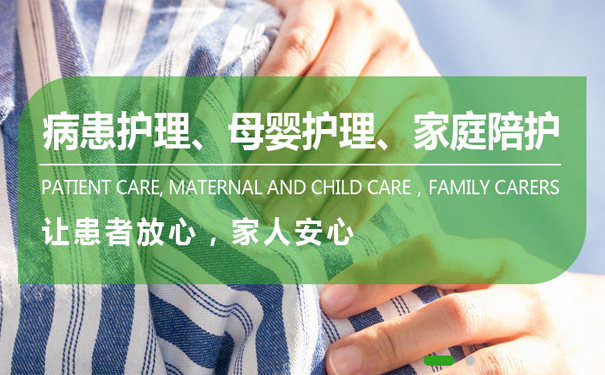 如何才能成為一個(gè)好的泰安醫(yī)院陪護(hù)人員?